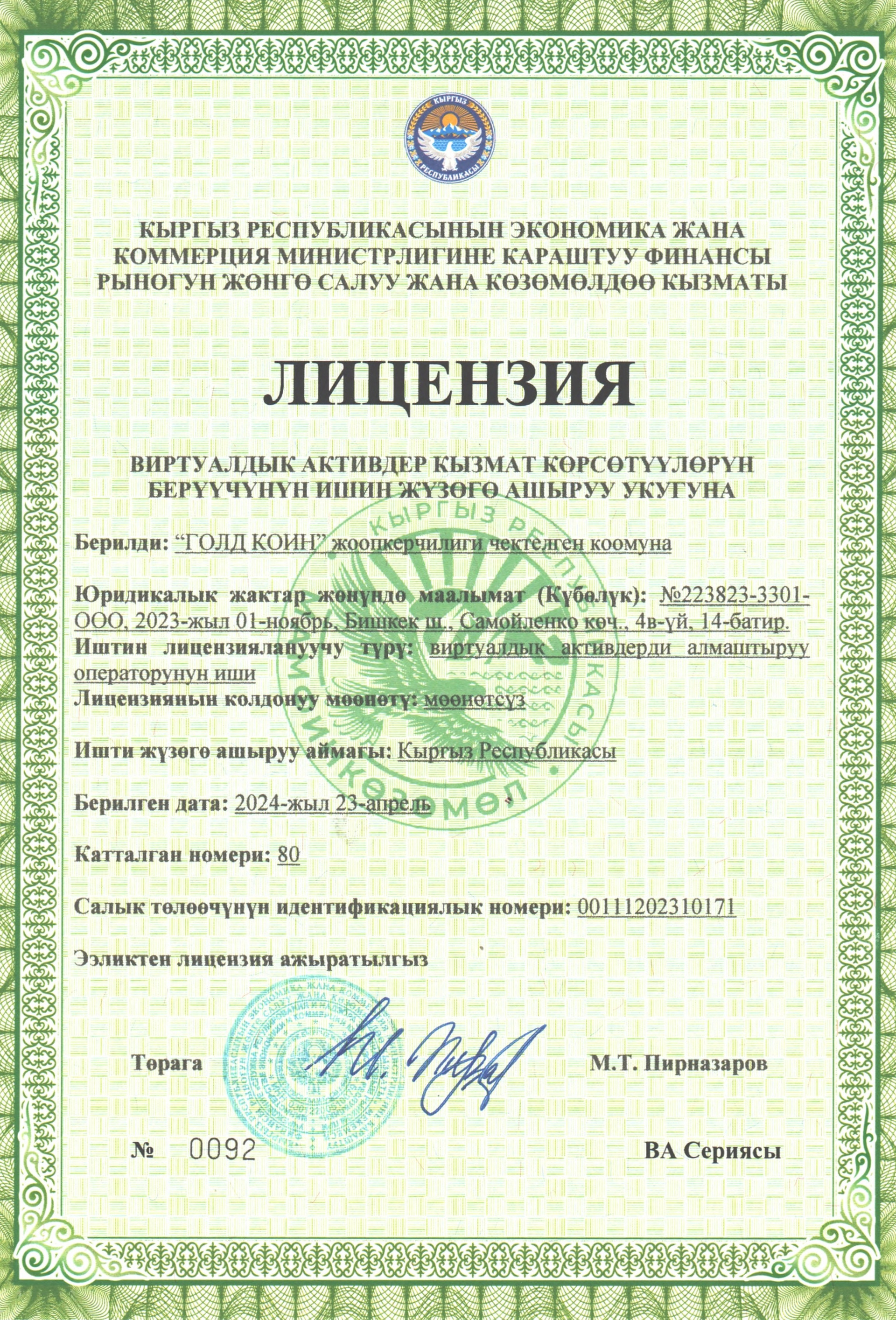 Лицензия GoldCoin - Страница 1