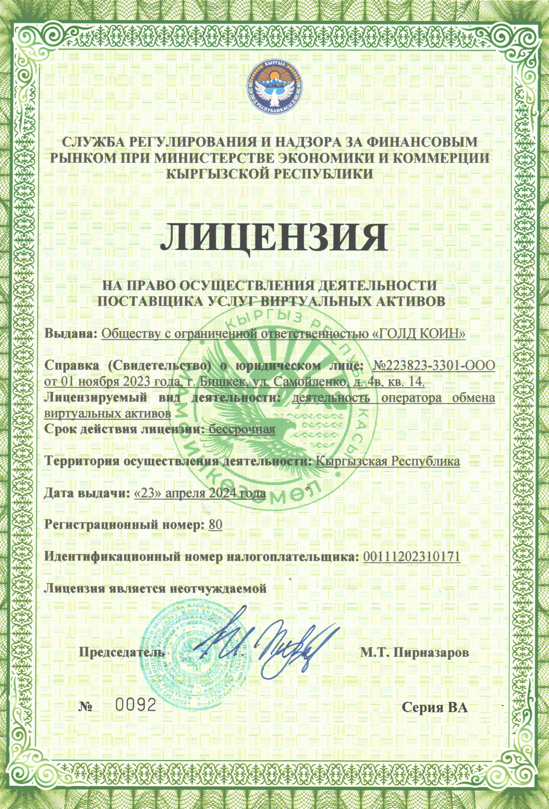 Лицензия GoldCoin - Страница 2